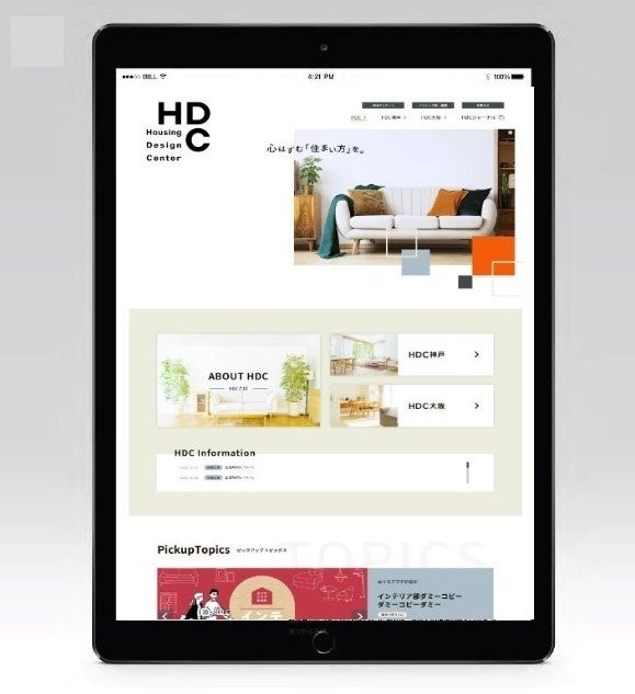 住関連ショールーム施設「ハウジング・デザイン・センター」がブランドコンセプトを一新のサブ画像6_WEBサイト