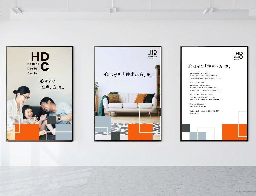 住関連ショールーム施設「ハウジング・デザイン・センター」がブランドコンセプトを一新のサブ画像7_館内ポスター