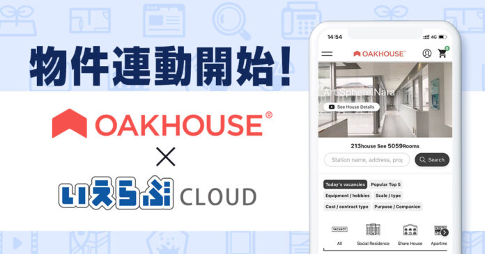 「いえらぶCLOUD」が外国人向け賃貸住宅ポータルサイト「OAKHOUSE」と業界初連携のメイン画像