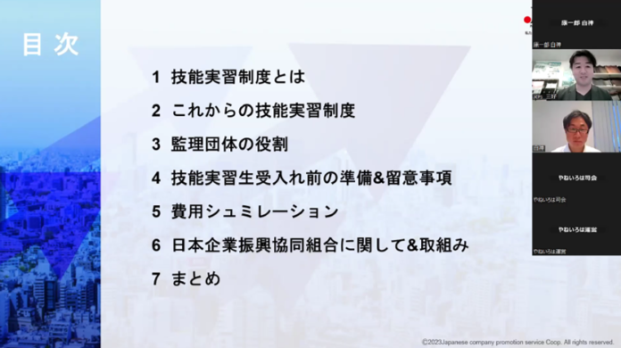 【セミナーレポート】いえいろは株式会社、日本企業振興協同組合と共同で「建設現場×外国人技能実習制度」をテーマとしたウェビナーを実施のメイン画像