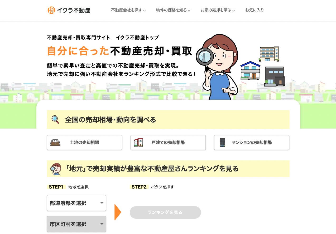 不動産売却プラットフォームのイクラ、AG 住まいるリースバック株式会社とリースバック業務提携契約締結のサブ画像2