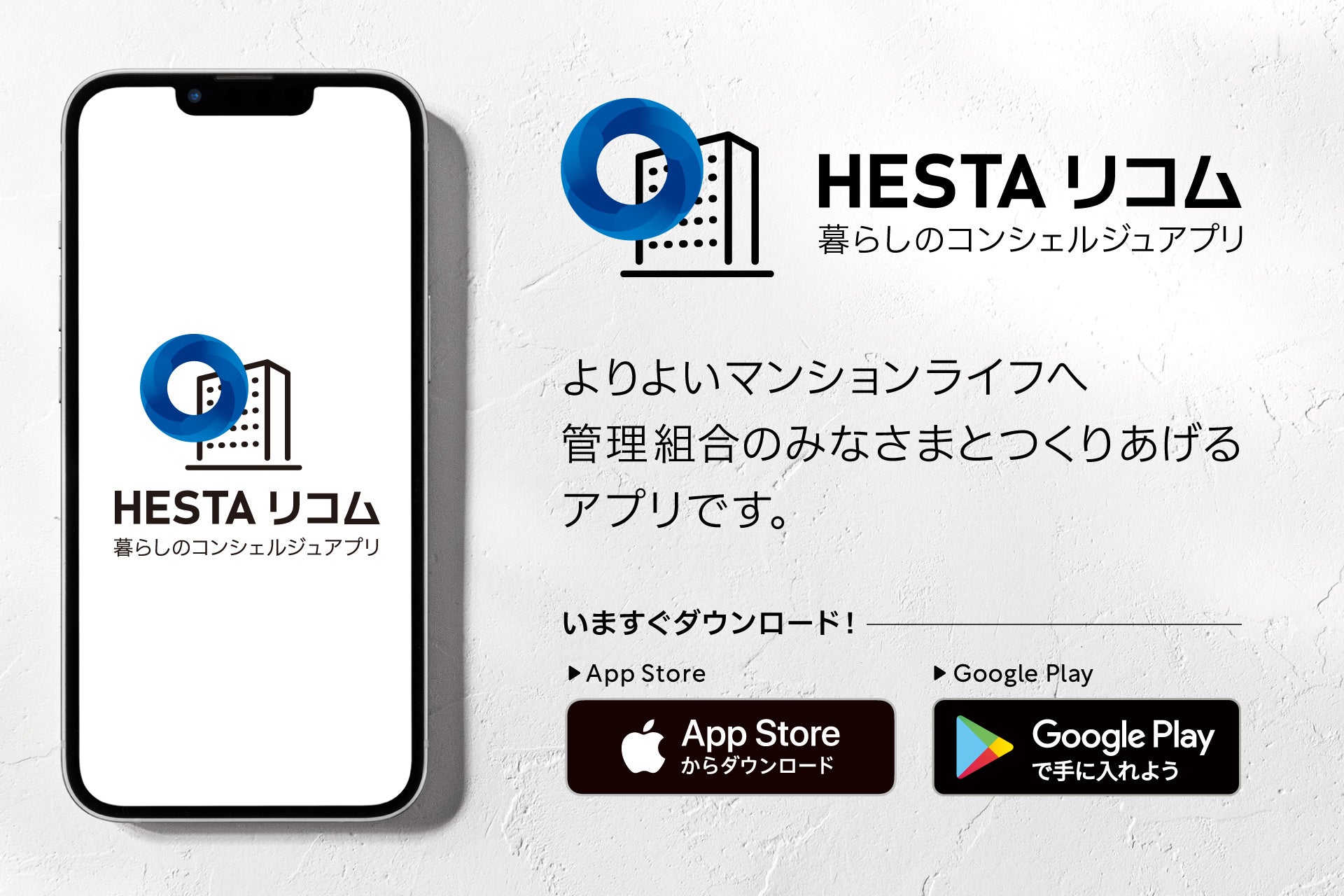 暮らしのコンシェルジュアプリ「HESTA リコム」のダウンロードを開始！のサブ画像1