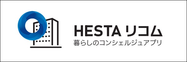 暮らしのコンシェルジュアプリ「HESTA リコム」のダウンロードを開始！のサブ画像4_HESTAリコムアプリ ロゴマーク