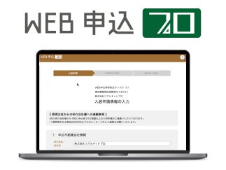 日本情報クリエイト×リアルネットプロ　製品間連携 第3弾　「不動産ホームページ連動」のサブ画像3