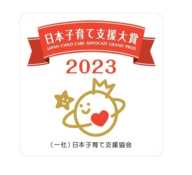 子育て中でも自宅から安心して商品の相談ができるLIXILオンラインショールームが第4回「日本子育て支援大賞2023」を受賞のサブ画像1