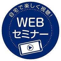 今から知っておきたいポイントを徹底解説。『空き家の売却・有効活用』WEBセミナーを開催のサブ画像1_『WEBセミナー』ロゴ