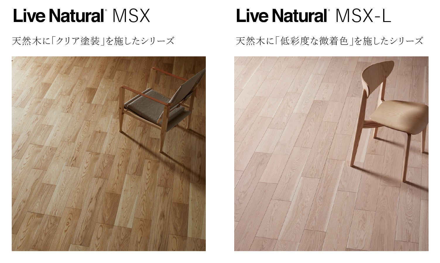 トレンドのグレイッシュカラーにも合う、低彩度な微着色を施したフローリング「Live Natural MSX-L」を新発売します。のサブ画像2