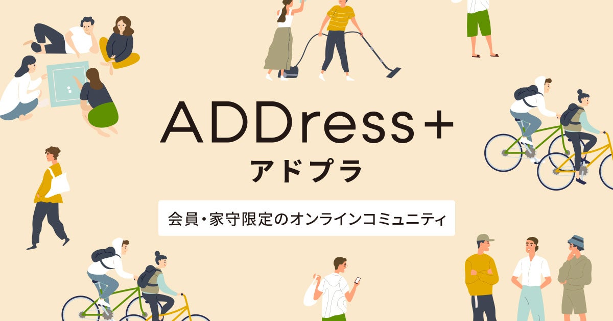 【ADDress】日本初！コミュニティラウンドの資金調達開始、ユーザーも株主にのサブ画像3