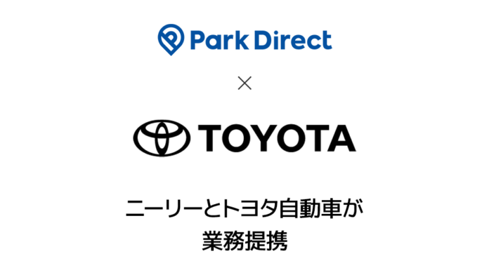 株式会社ニーリー、トヨタ自動車株式会社と業務提携のメイン画像