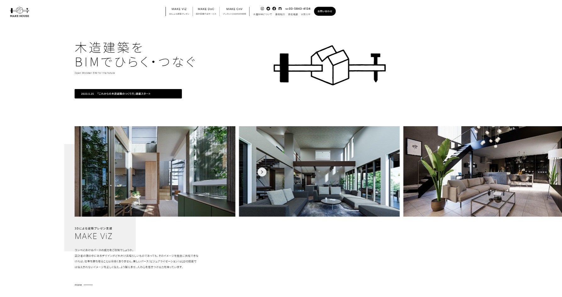 エヌ・シー・エヌ子会社 MAKE HOUSEがWEBサイトをリニューアルのサブ画像1_MAKE HOUSE　コーポレートサイト（イメージ）