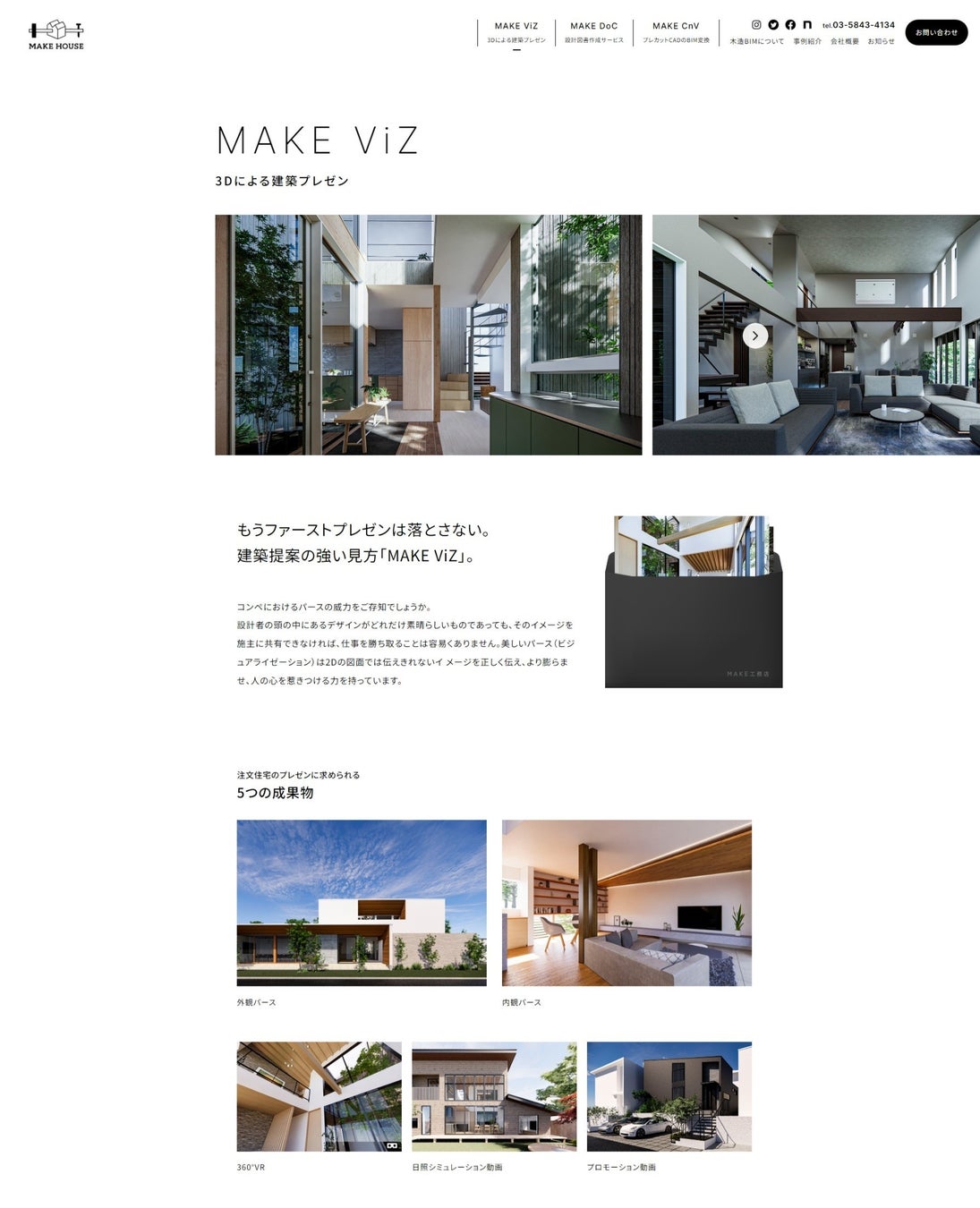 エヌ・シー・エヌ子会社 MAKE HOUSEがWEBサイトをリニューアルのサブ画像2_MAKE HOUSE　コーポレートサイト（イメージ）