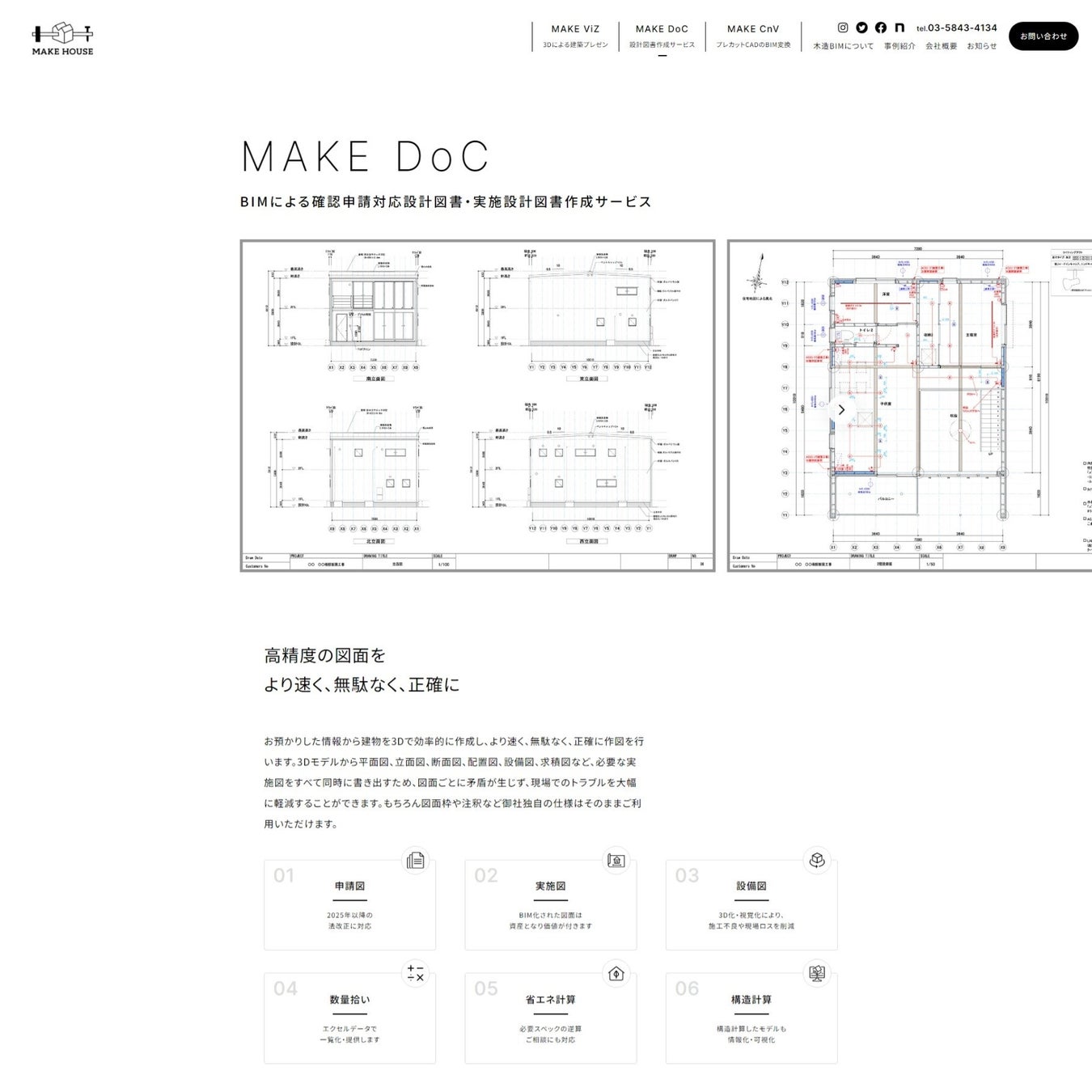 エヌ・シー・エヌ子会社 MAKE HOUSEがWEBサイトをリニューアルのサブ画像3_MAKE HOUSE　コーポレートサイト（イメージ）