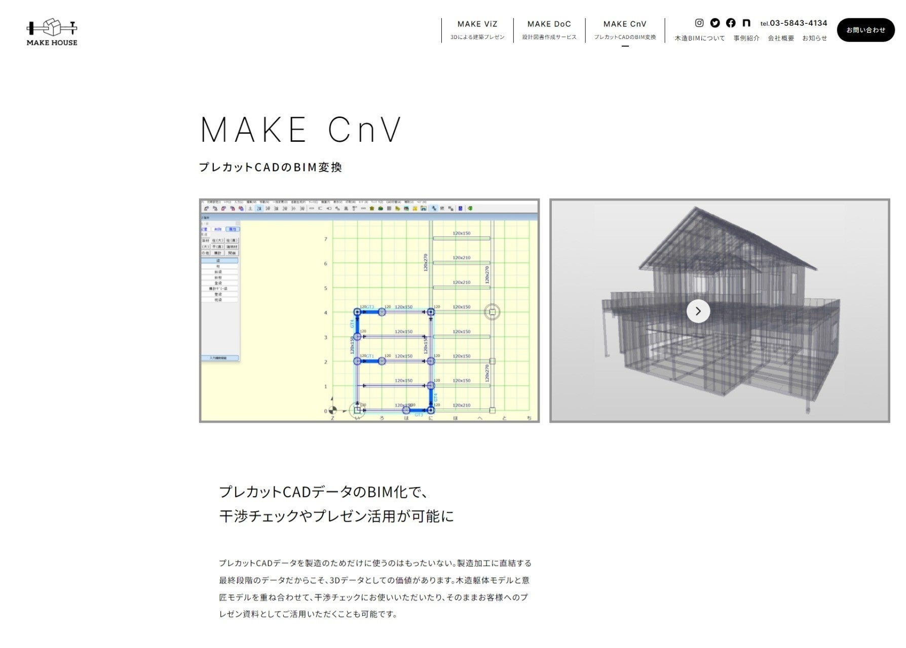 エヌ・シー・エヌ子会社 MAKE HOUSEがWEBサイトをリニューアルのサブ画像4_MAKE HOUSE　コーポレートサイト（イメージ）
