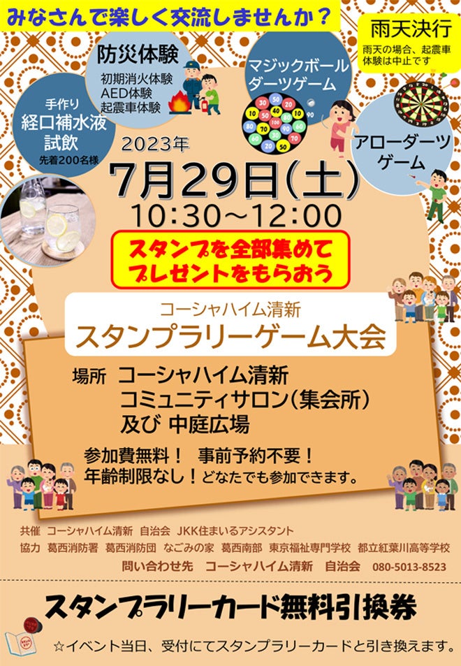 多世代が織りなす異文化交流イベントを江戸川区清新町で7月29日に開催のサブ画像3_日本語版チラシ