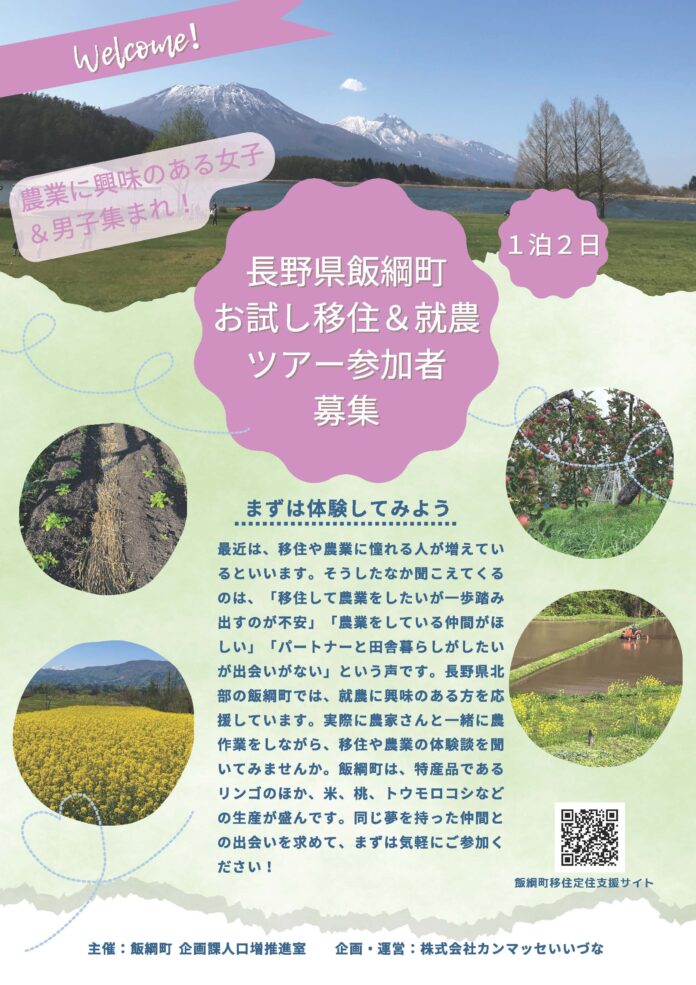 長野県飯綱町で、「お試し移住・就農ツアー」を８月に開催！のメイン画像