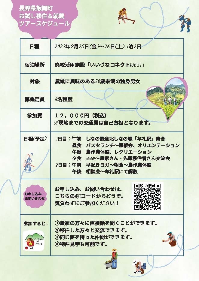 長野県飯綱町で、「お試し移住・就農ツアー」を８月に開催！のサブ画像2