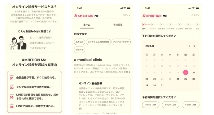 入居者DXアプリ“AMBITION Me”『オンライン診療』の提供を開始のメイン画像