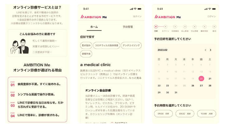 入居者DXアプリ“AMBITION Me”『オンライン診療』の提供を開始のサブ画像2
