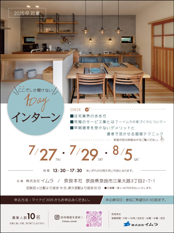 働くならずっと関西で 地域密着型の工務店｜株式会社イムラ、サマーインターンを開催！のメイン画像