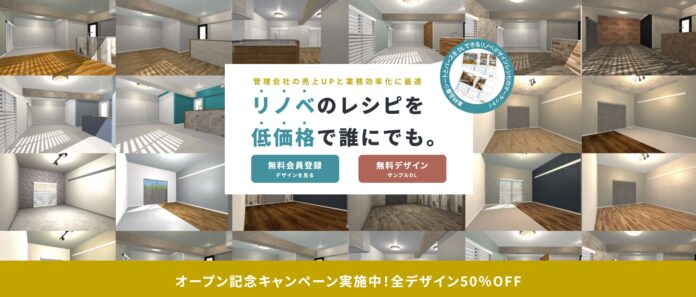 不動産管理会社の売上UPと業務効率化に最適！リノベのレシピを、低価格で誰にでも。| 『365Design Market』サービス提供開始！のメイン画像