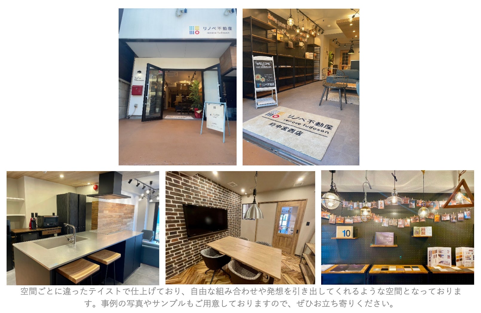 東京都府中市にショールーム「リノベ不動産｜府中宮西店」をオープンのサブ画像3