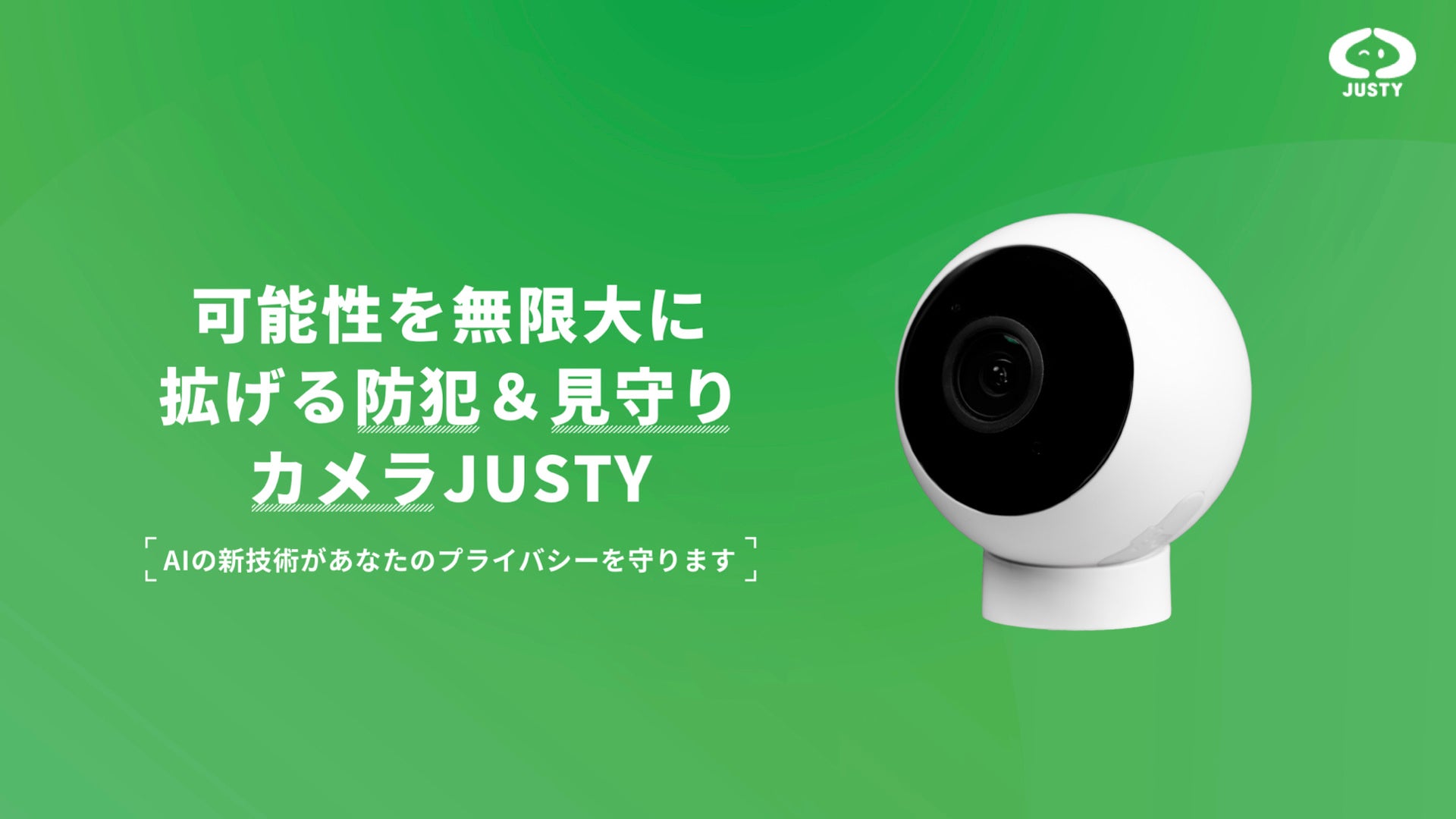 YouTube Live配信できるAI防犯カメラを9,900円(カメラ無料, 月額825円)で販売開始 - 誰でも簡単にライブ配信ができるJUSTY Live(ジャスティライブ)AIスマートカメラのサブ画像1