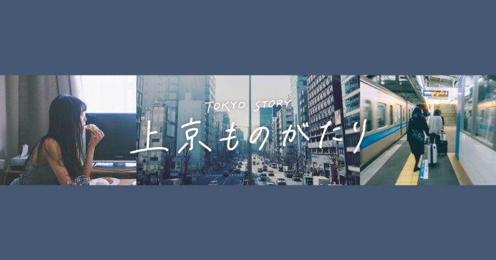 最長1週間の無料宿泊をプレゼント　シェアアパート都内最大手TOKYO によるZ世代の『夢』応援プロジェクト お試し上京キャンペーンのメイン画像