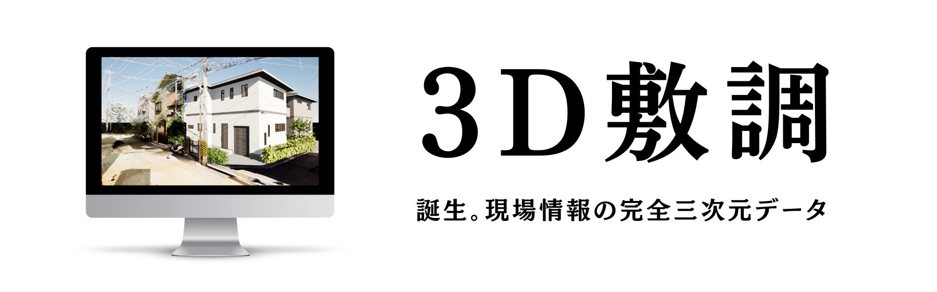 JFDエンジニアリング｜第3回 建設DX展[大阪]に出展（2023年8月30日～9月1日）のサブ画像1