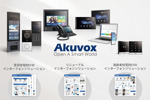スマートインターフォンメーカーのAkuvoxがパートナープログラムを開始！のサブ画像3