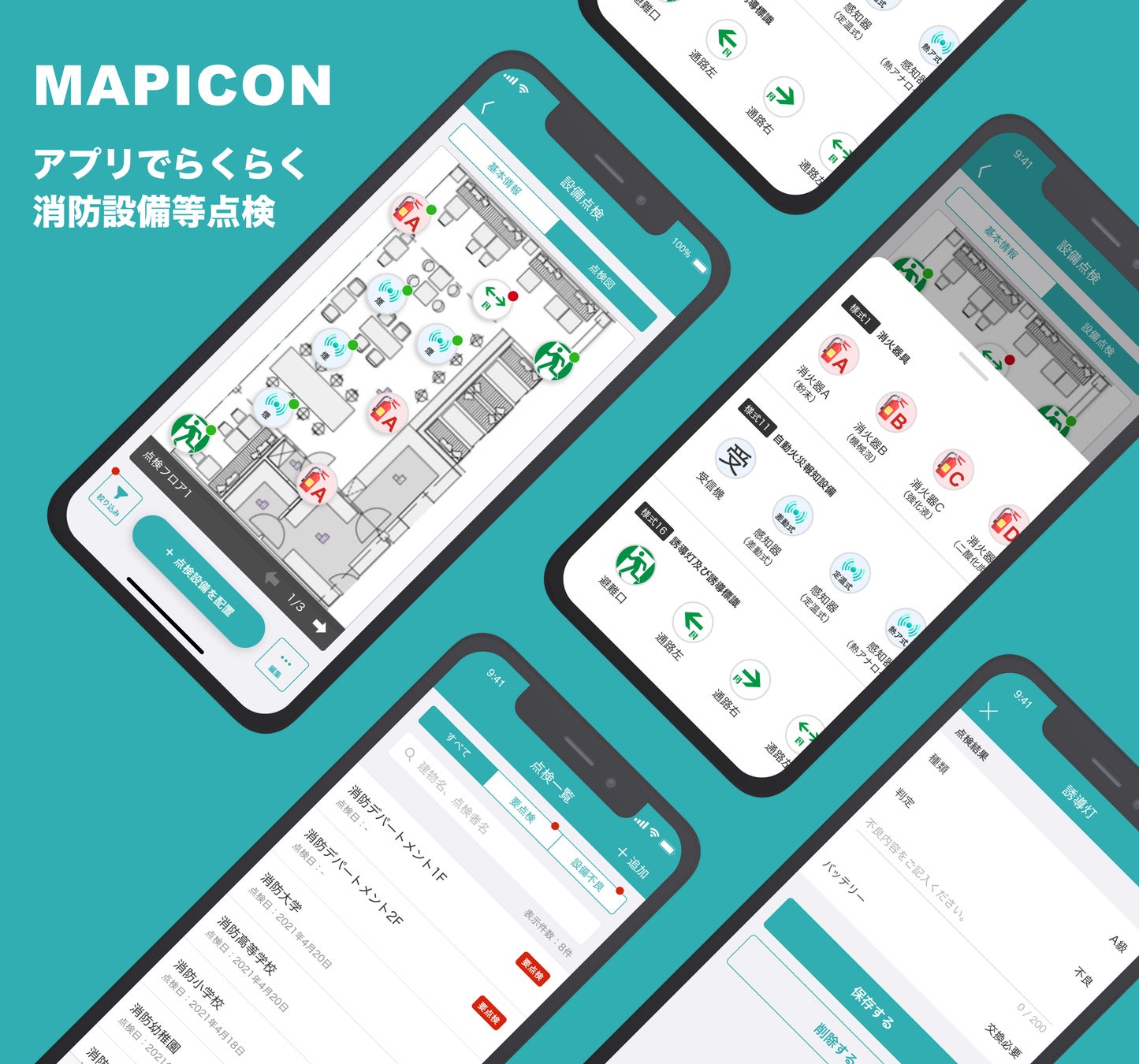 消防設備点検を効率化するDXアプリ「MAPICON」β版のキャンペーンを8月1日から9月30日まで期間限定で開始！アカウント登録から半年間は最上位プランが無料で利用可能！のサブ画像1