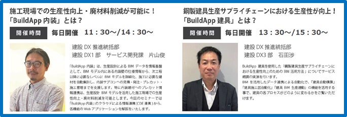 【2023年8月30日～9月1日】第3回 建設DX展（大阪）にて、 内装・建具工事のBIM導入特別セミナー（野原グループ ブース内限定）を開催のサブ画像1