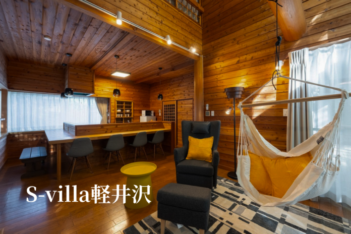【土日稼働率90％超を継続】あなたも無人の貸別荘を始めませんか？S-villa軽井沢のオーナー向けページをリリースのメイン画像