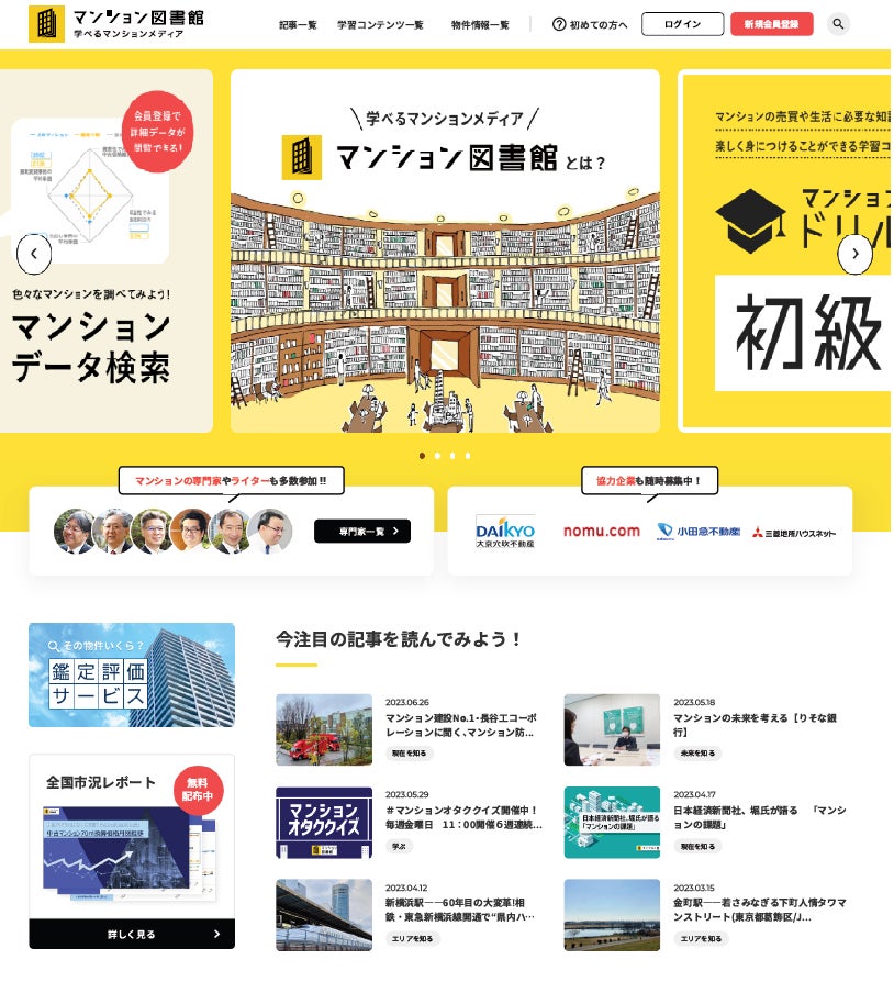 東京カンテイ『マンション図書館』に「マンション管理適正評価」評点情報掲載開始！　マンション管理の状況が一目でわかる！のサブ画像2