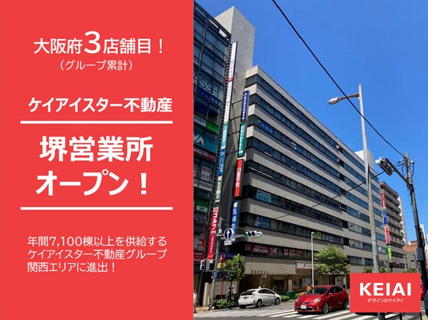 大阪府に3店舗目となる営業所を開設のサブ画像1