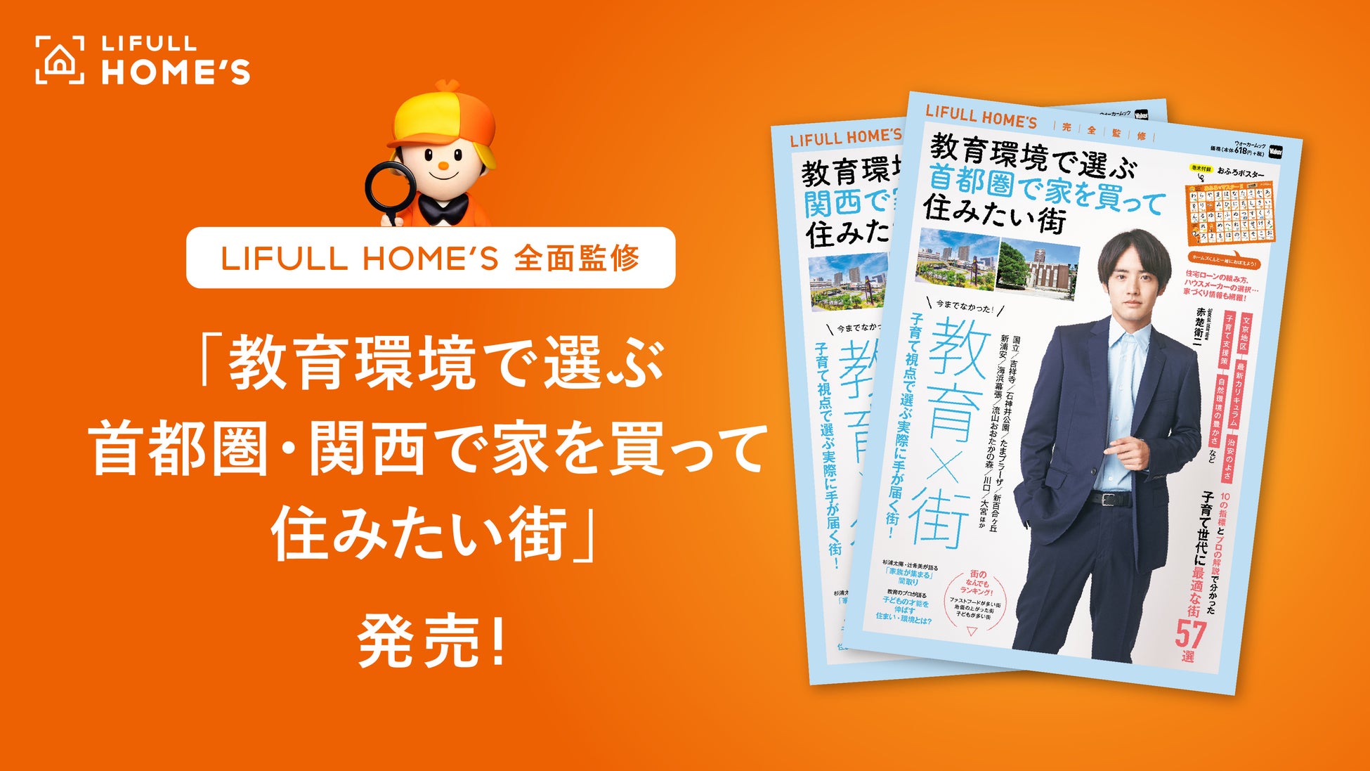 「プロ野球選手を多く輩出している街」1位は、甲子園常連校がある「横浜市金沢区」と「大阪府大東市」　子育て世代が気になる街を独自調査！のサブ画像1