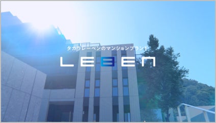 新TVCM「LEBEN Blooming篇」放送開始のサブ画像8_Telop＆Na： タカラレーベンの マンションブランド
