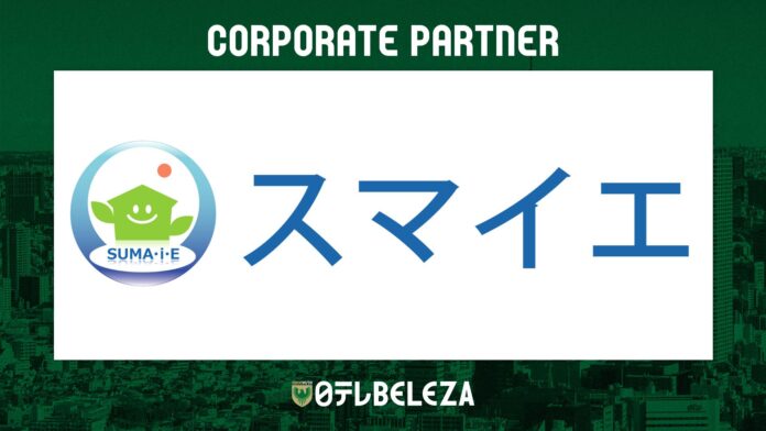 【東京ヴェルディ】株式会社スマイエとの新規コーポレートパートナー締結のお知らせのメイン画像