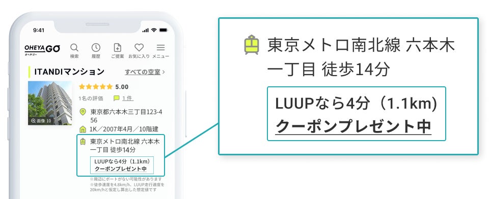 「LUUP」×ネット不動産賃貸サービス「OHEYAGO」が提携、「ちょっと遠い、を諦めない」お部屋探しを提案のサブ画像10
