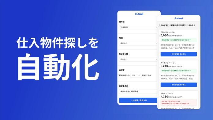 業界初*！買取再販業者様のマンション仕入れ業務をサポートする『不動産仕入自動提案AIサービス』を月額制で提供開始のメイン画像