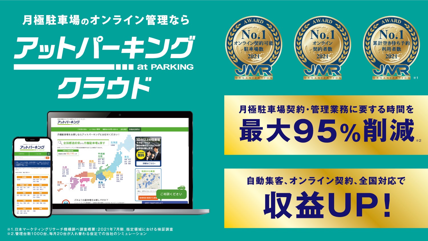 JR西日本グループのJR西日本山陰開発株式会社に月極駐車場オンライン管理システム「アットパーキングクラウド」を本格提供開始のサブ画像3