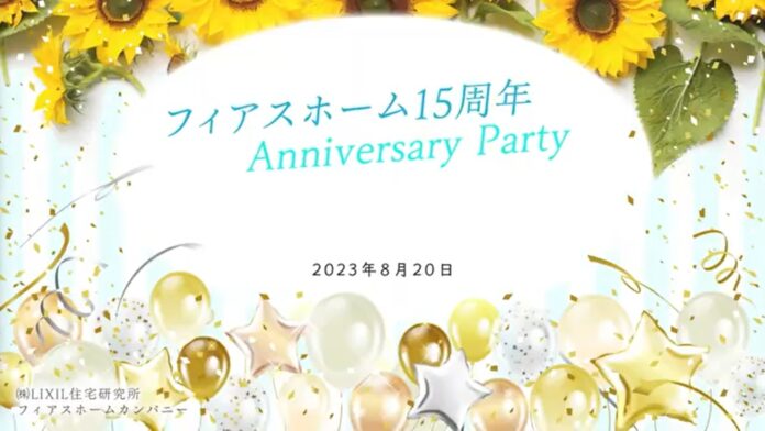 フィアスホーム15周年Ａｎｎｉｖｅｒｓａｒｙ Ｐａｒｔｙ＠甲斐山梨店 開催報告のメイン画像