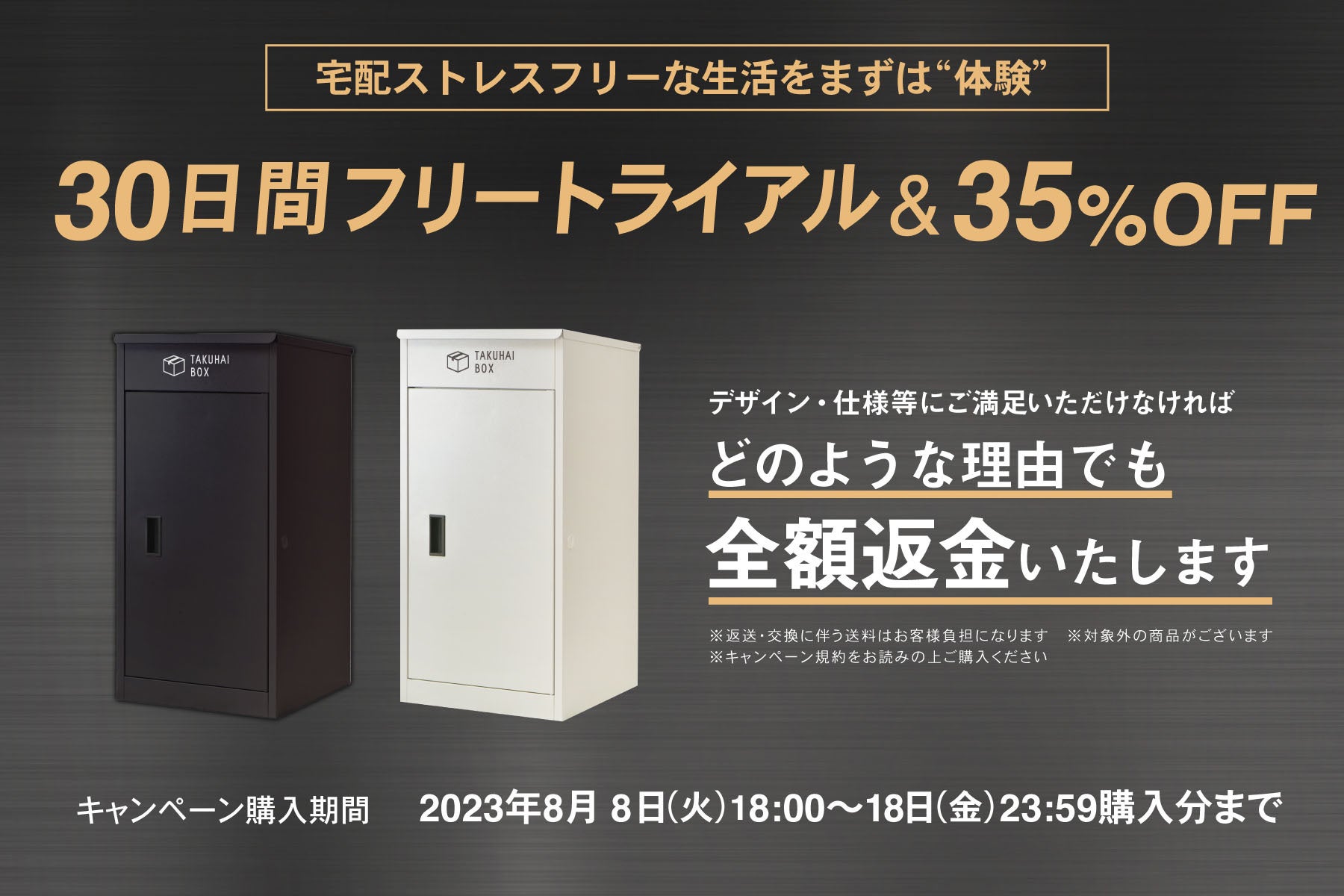 【宅配ボックス】30日間のフリートライアル＆35%OFFセール 「物流の2024年問題」解決効果に期待 宅配ストレス0生活をまずは