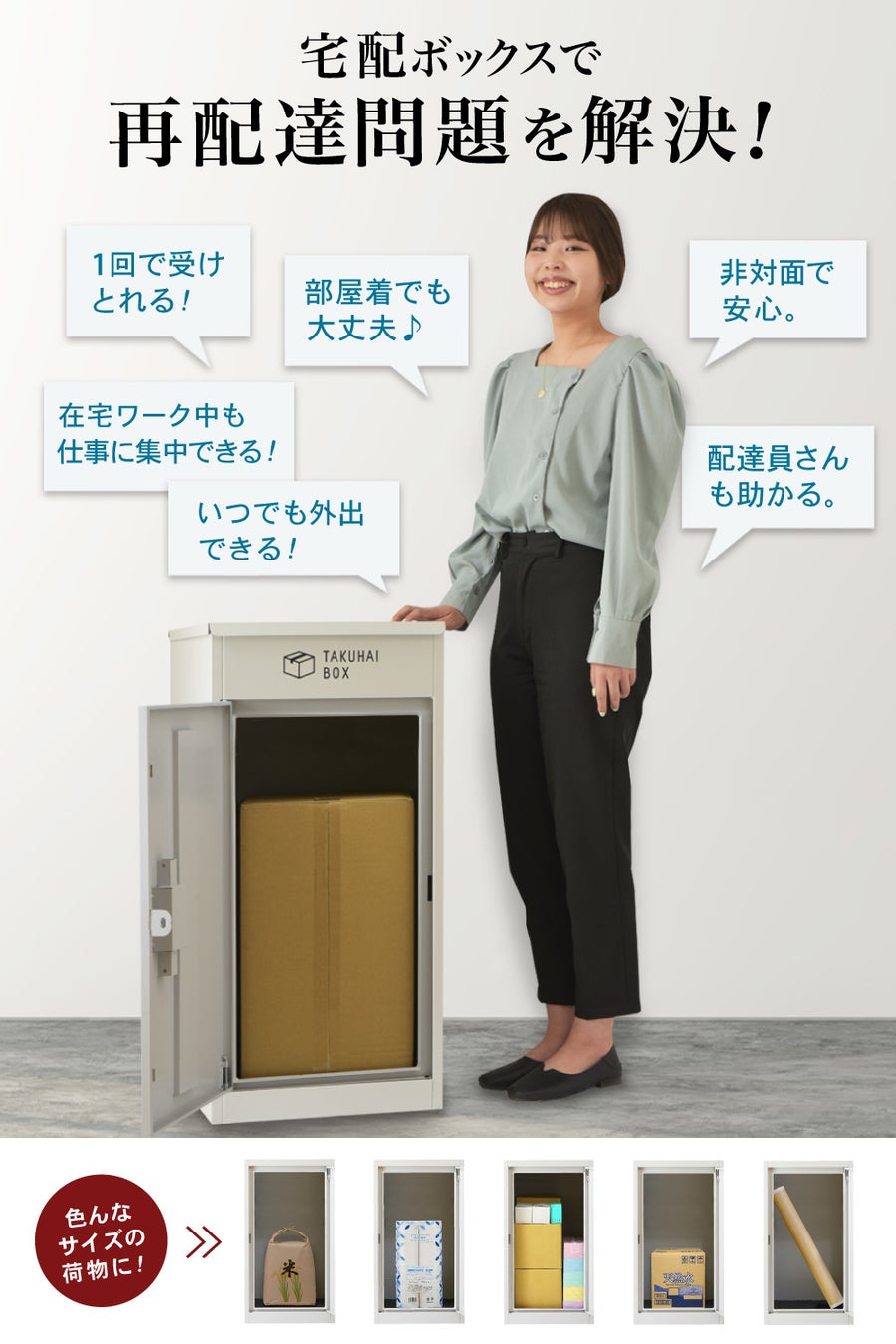 【宅配ボックス】30日間のフリートライアル＆35%OFFセール 「物流の2024年問題」解決効果に期待 宅配ストレス0生活をまずは