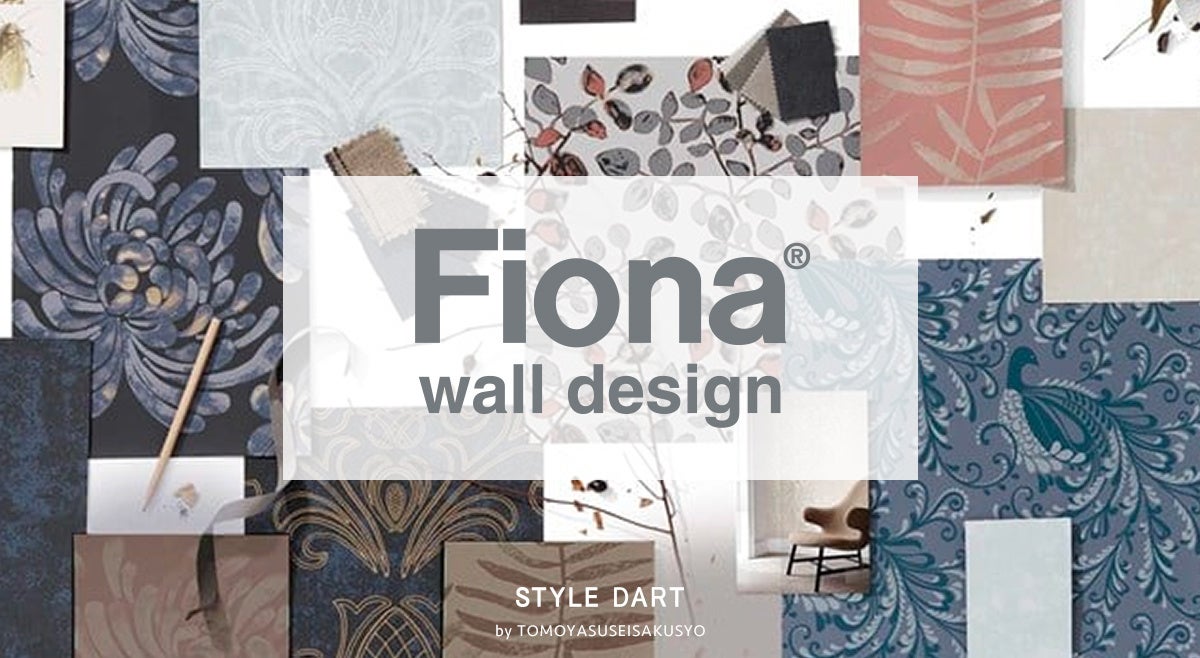 ヨーロッパの老舗壁紙ブランド「Fiona wall design」の壁紙24柄を販売開始。のサブ画像1