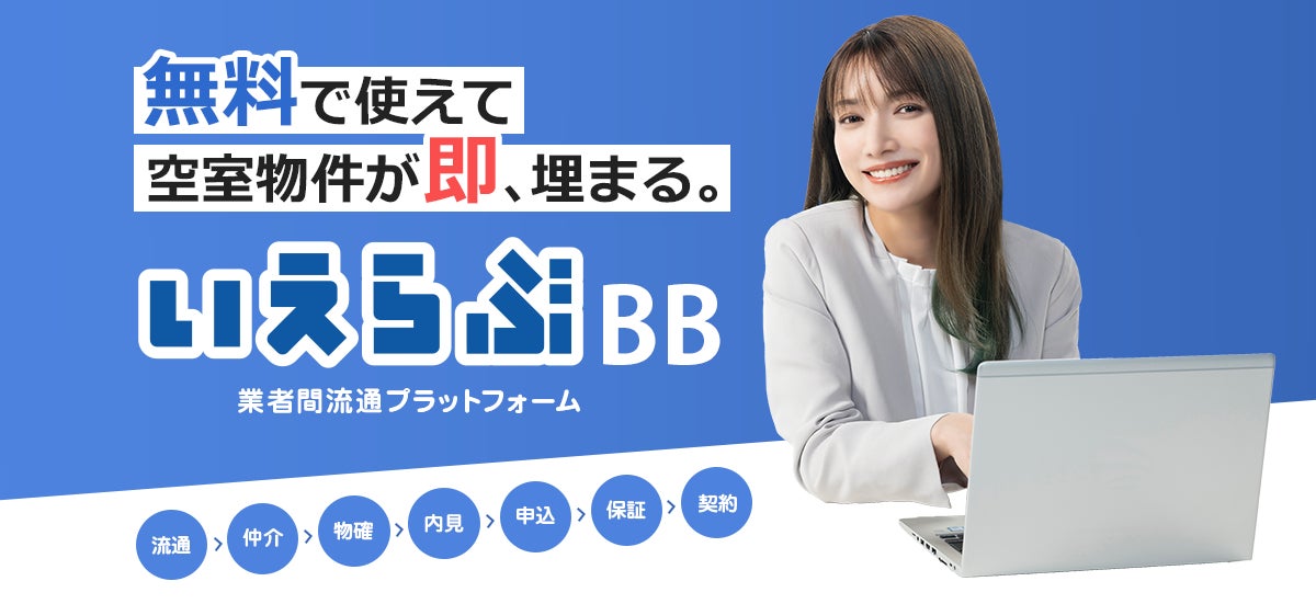 加瀬グループの加瀬ハウジングが「いえらぶBB」でWeb申込みを開始！のサブ画像2