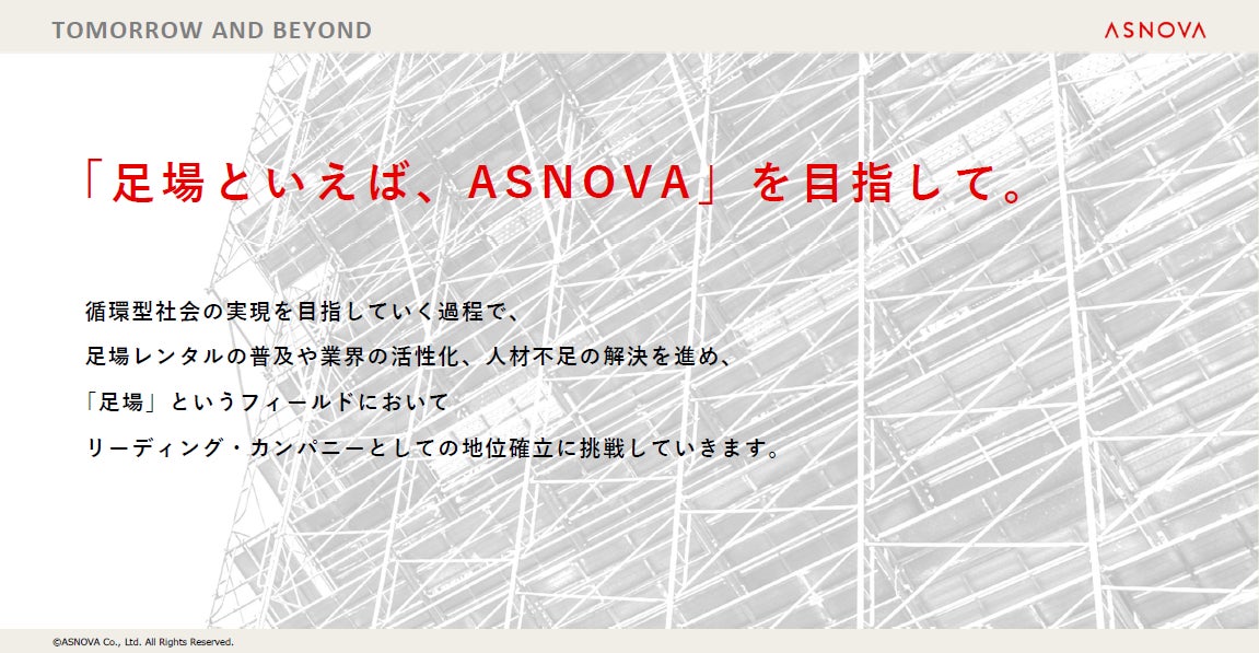 【株式会社ASNOVA】2024年3月期第1四半期決算発表（証券コード：9223）のサブ画像10