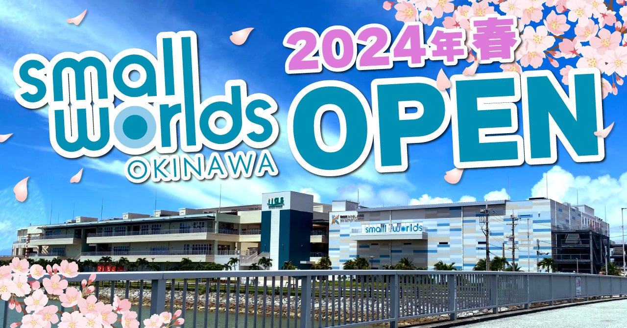 2024年春に複合型ミニチュア・テーマパーク「SMALL WORLDS OKINAWA」沖縄にオープン！のサブ画像1