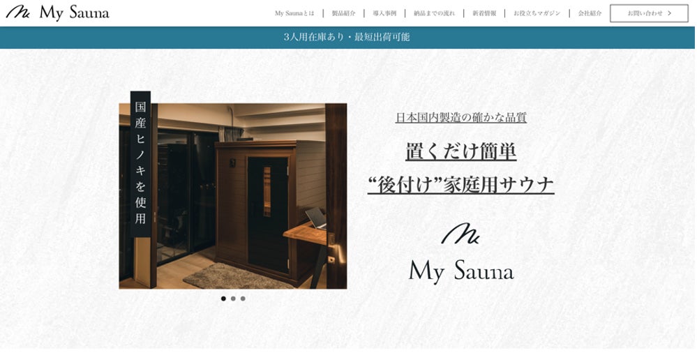My Sauna公式サイトを大幅リニューアル！のサブ画像1