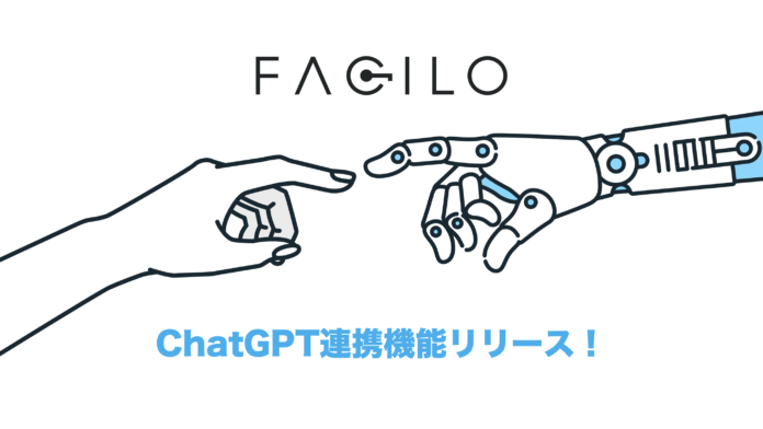 Facilo、ChatGPTとの連携により不動産営業とAIのコラボレーションを支援のメイン画像