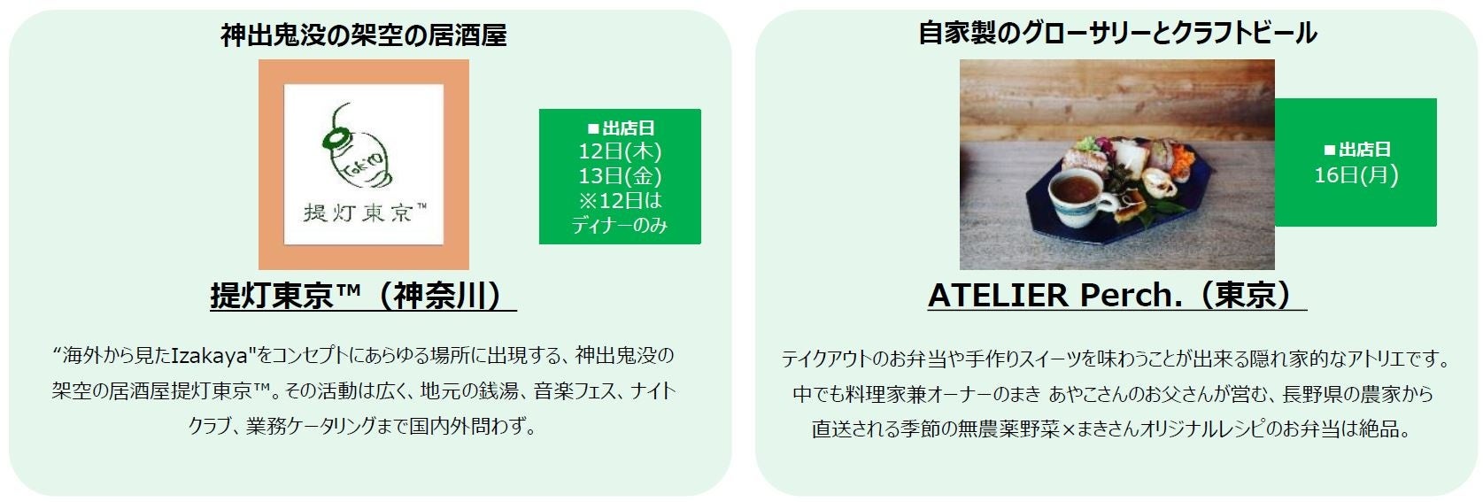 【東京ミッドタウン八重洲】日本の”食“の最前線を体感し食の未来を考えるイベント「YAESU × GOURMET CARAVAN」 期間：2023年10月12日(木)～10月22日(日)のサブ画像14